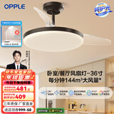 欧普（OPPLE）客厅风扇灯吊扇灯隐形卧室餐厅吊灯高显色调光大风量静音吊扇 【36寸24瓦黑色】遥控调光调风