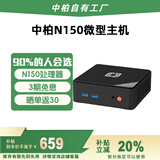 中柏（Jumper）【国家补贴】英特尔13代 N150迷你主机办公教育口袋电脑台式mini小主机N150 准系统（无内存硬盘）