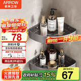 箭牌（ARROW）三角篮太空铝免打孔浴室卫生间置物架厕所挂件收纳篮