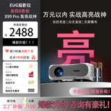 EUGX99【影院K歌】投影仪家用家庭影院4K解码超高清白天投屏投影电视一体加幕布白墙直投智能投影机 皓月白-影院K歌款【双15W大喇叭+低音振膜】 标准配套：投影仪+支架+100寸抗光幕布（免打孔）