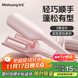 敏煌（MinHuang）蛋卷头卷发棒32mm水波纹三管蛋蛋卷大波浪蛋糕卷发懒人神器女 U3