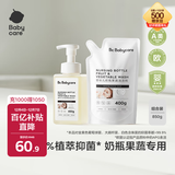 babycare谷物酵素奶瓶清洁剂奶瓶清洗剂婴儿餐具清洗液果蔬洗洁精 850g