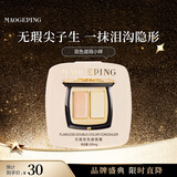 毛戈平（MAOGEPING）无瑕精准双色遮瑕膏美妆修容提亮遮盖斑点泪沟新年情人节礼物 双色遮瑕试色小样