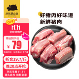 京东跑山猪生态黑猪肋排净重4斤 新鲜速冻 煲汤烤肉食材