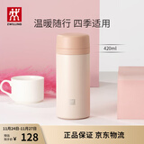 双立人（ZWILLING）保温杯男女大容量茶漏杯不锈钢水杯茶水分离家用便携 粉色420ml
