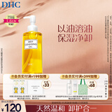 DHC蝶翠诗橄榄卸妆油200ml 温和卸妆易乳化 不油腻清洁去角质洁颜油