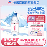 依云（evian）矿泉水 330ml*24瓶 饮用水 高端矿泉水 法国进口 会议商务用水