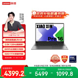 联想笔记本电脑小新Pro16 AI超能本 高性能轻薄本酷睿Ultra5 32G 1T 2.5K高刷屏 游戏【国家补贴】