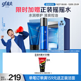 高夫男士护肤恒润保湿礼盒(洁面+水+熬夜乳)圣诞礼物送男友