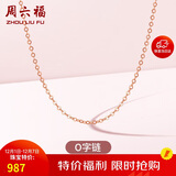 周六福18K金项链女O字链素链锁骨链生日礼物 红18K 约0.8g-41+5cm