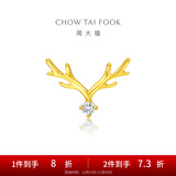 周大福17916系列 一鹿有你 22K金镶钻石耳钉(单只)NU2048生日礼物 NU2048