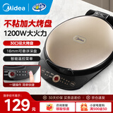 美的（Midea） 电饼铛 家用双面加热不沾电饼档煎饼锅 可做三明治 加深加大烤盘早餐机煎烤机烙饼锅 【电子触控】JK30Easy103