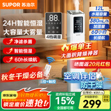苏泊尔（SUPOR）加湿器卧室家用客厅12L大容量轻音除菌智能恒湿落地式大雾量空气加湿器内置香薰盒 EHLW-23E-350