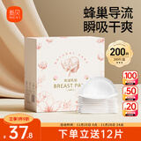 新贝 防溢乳垫 一次性防溢乳贴溢奶垫 柔软透气200片（3D款）9286
