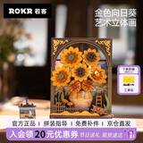若客木艺画集金色向日葵 创意桌面摆件积木花diy手工礼物拼装模型