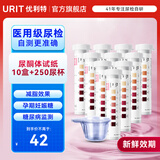 优利特尿酮试纸尿酮体生酮试纸脂肪燃烧检测试纸孕妇测试糖尿病可用 尿酮体*10盒+250尿杯