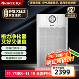 格力（GREE）【许我耀眼推荐】空气净化器家用除甲醛除菌粉尘雾霾 去烟味过敏原双风道智能数显低噪700G