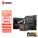 微星B650MB850M主板搭 AMD锐龙七代九代 主板CPU套装 板U套装 微星PRO B650M-E 7500F散片