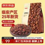 京东京造 山核桃仁300g 25年新货临安小核桃仁非油炸每日坚果孕妇零食送礼