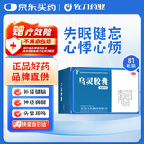 佐力 乌灵胶囊 0.33g*81粒 2盒装 养心安神 补肾健脑 失眠健忘 多梦易醒 头晕耳鸣腰膝酸软