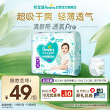 帮宝适超薄透气清新帮透氧Pro婴儿拉拉裤尿不湿尿片尿布mini XL24