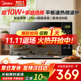 美的（Midea）微波炉20L大容量平板易清洁内胆智能菜单高效速热  一键解冻杀菌除味宝宝菜单国家补贴 213C升级款 黑色 M22J
