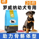优佰狗粮10kg成犬幼犬藏獒杜宾古牧喜乐蒂大白熊罗威纳大型犬专用 罗威纳幼犬粮20斤（10斤*2袋）