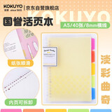 国誉(KOKUYO)淡彩曲奇A5活页本Campus笔记本子活页纸替换芯5色索引分隔页40张黄色WSG-RUCP12NY