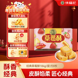 徐福记 包馅酥草莓酥184g/袋糕点  一口酥营养早餐 点心 8枚