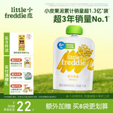小皮（Little Freddie）甜玉米泥 宝宝初尝辅食泥6月+ 婴儿蔬菜泥 单一食材水果泥70g/袋 