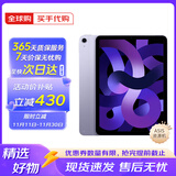 苹果资源机 Apple iPad Air 第5代 M1芯片 苹果平板电脑 ipad air5 紫色 64GB WiFi版