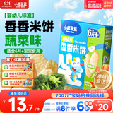 小鹿蓝蓝婴幼儿米饼蔬菜味41g米饼婴儿零食营养儿童磨牙饼磨牙宝宝饼干