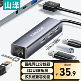 山泽USB2.0分线器转网口扩展RJ45拓展坞网线接口转接头笔记本电脑台式机以太网络HUB网卡转换器UWH14-J
