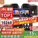 JBL【销售笫一】JBL家庭ktv音响套装 专业影院音箱三分频卡拉ok唱歌全套设备家用K歌一体机 10吋2.0尊享套装【JBL原装全套】