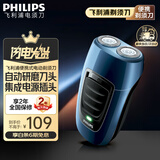 飞利浦便携剃须刀电动旋转式刮胡刀电动胡须刀剃胡刀生日礼物送男士/男生实用国家补贴PQ190 经典便携丨黑色