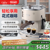 德龙（Delonghi）【政府补贴】咖啡机 复古半自动咖啡机 小型家用意式浓缩15Bar泵压 手动打奶泡 ECO310.VBG 奶油白