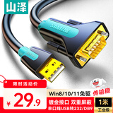 山泽 USB转RS232串口线1米 USB转DB9针公头转接线 支持考勤机收银机标签打印机线com口调试线 SZ-CK01