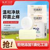 红卫双效硫磺羊脂皂350g香皂洗脸洗澡二合一控油抑菌除螨手工洁面皂