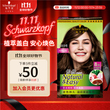 施华蔻（Schwarzkopf）怡然染发霜5.05炫舞金棕 染发剂植物染发膏自己染男女盖白发