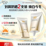 欧诗漫（OSM）防晒霜零感美白防晒隔离乳50g*2 户外美白耐晒化妆品男女生日礼物