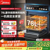 美的（Midea）【78L一步到位】嵌入式大容量微蒸烤一体机 纯平全嵌杯水鲜蒸 蒸烤箱一体机微蒸烤炸炖5合1体机GC7