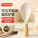 京东京造 饭勺 饭铲勺子家用耐高温厨房【可立不粘饭】盛饭勺