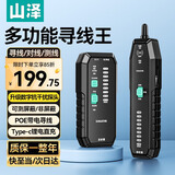 山泽网络寻线仪寻线器 多功能电话网络测线巡线仪查线器 测通断抗干扰70V耐压寻线套装POE带电SZ-D666