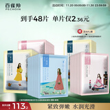 百雀羚小雀幸面膜缤纷装30片补水透亮保湿(滢润+澄静+紧弹)国货生日礼物