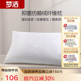 梦洁家纺 抗菌款仿鹅绒纤维枕 软枕芯 轻奢提花成人枕头 45*70cm 约18cm