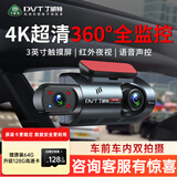 丁威特ai行车记录仪免走线车内外双录手机互联高清红外夜视24小时停车监 4K超清+声控+APP+64G卡（升128G） 车前车内双镜头