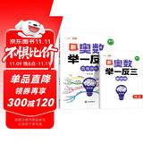 斗半匠新版小学奥数举一反三五年级数学思维训练小学奥数思维训练拓展题解题方法思路提升教程应用题母题大全