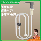 卡贝（cobbe）洗洁精按压器厨房水槽皂液器通用洗涤剂延长管洗菜盆洗碗池抽取器 枪灰304不锈钢泵头+硅胶延长管