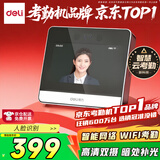 得力智能云考勤机 可见光动态人脸识别打卡机 活体检测 wifi联网 远程在线管理 4英寸大屏 DL-D5S