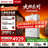 林内（Rinnai）【鲸吨吨】20L家用大升数燃气热水器 大水量恒温热水器【国家补贴15%】20GD35（JSQ40-GD35）